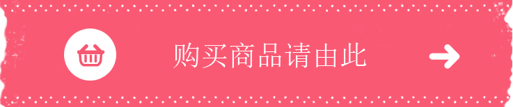 购买商品请由此